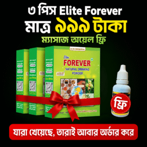 ৩ প্যাক ৯৯৯৳ + ম্যাসাজ অয়েল ফ্রি