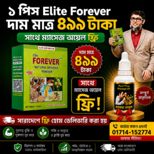 ১ প্যাক ৪৯৯৳ + ম্যাসাজ অয়েল ফ্রি (অর্ধেক কোর্স)