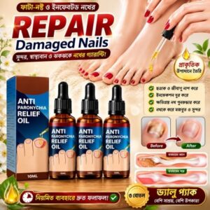 ২৯৯ টাকা! 1টি Anti Paronychia Relief Oil